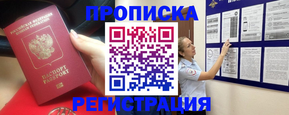 прописка гарантия в Зеленодольске