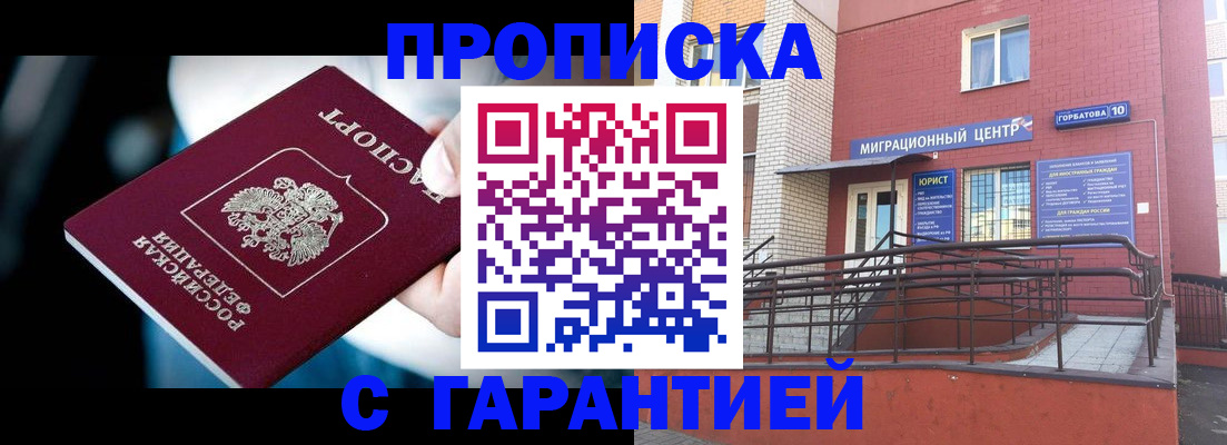 прописка от собственника в Зеленодольске