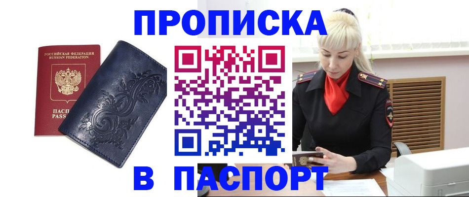 прописка в квартире в Зеленодольске